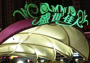 剑河那个真空ktv陪酒玩的开-英皇国际KTV消费价格点评